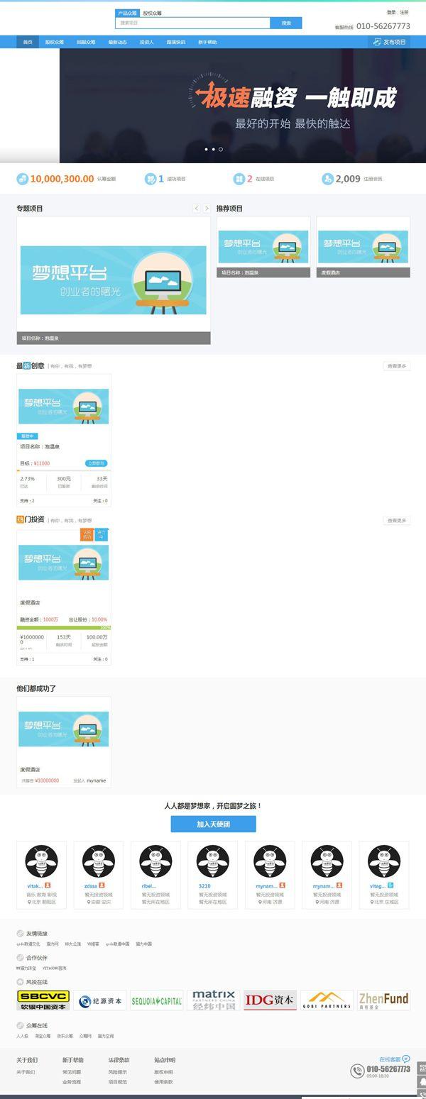 方维众筹1.6综合型众筹安装版 股权+回报+wap+APP+微信支付+伪静态 可完美运营
