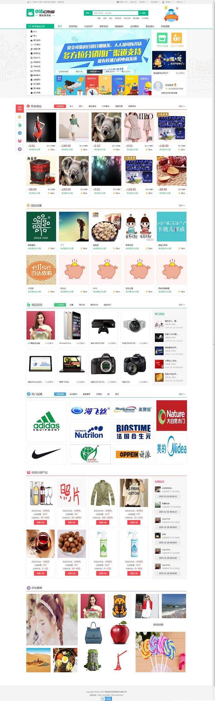 **cms(**)微电商系统运营版(独立微店商城+三级分销系统)