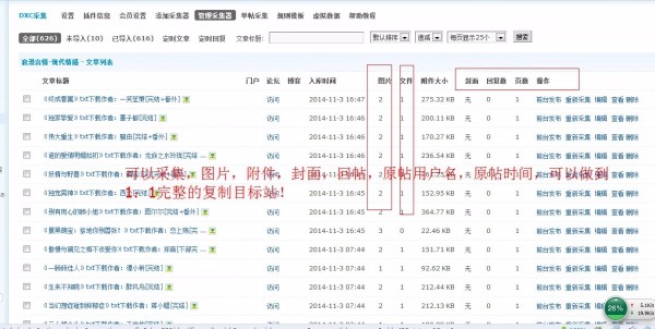 DXC采集器3.0商业版VIP - discuzX插件