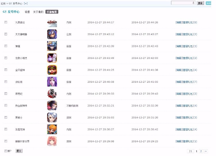 G！发号中心商业版20150327破解discuz插件 