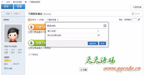 [Discuz插件] 付费URL 1.0 价值50元 