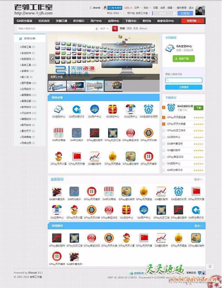 [Discuz插件] 【价值498元】GA资源下载中心 V1.2.0 