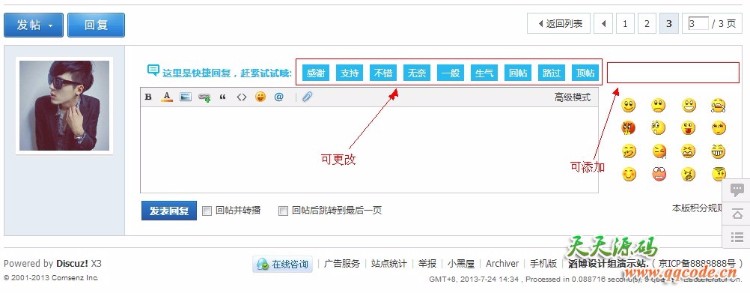 [Discuz插件] 【价值45元】[滔博]快捷回复主题 商业版 