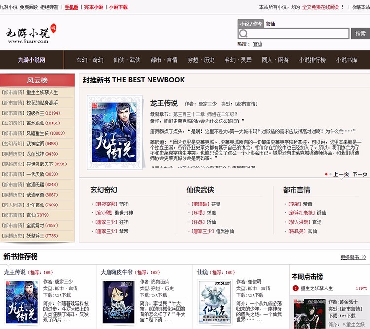 小说网站源码带自动采集,wap手机版,织梦模版程序,seo优化,收录快,百度相当友好. 