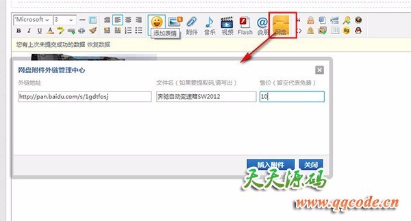 [Discuz插件] discuz插件 网盘免跳转下载商业版 