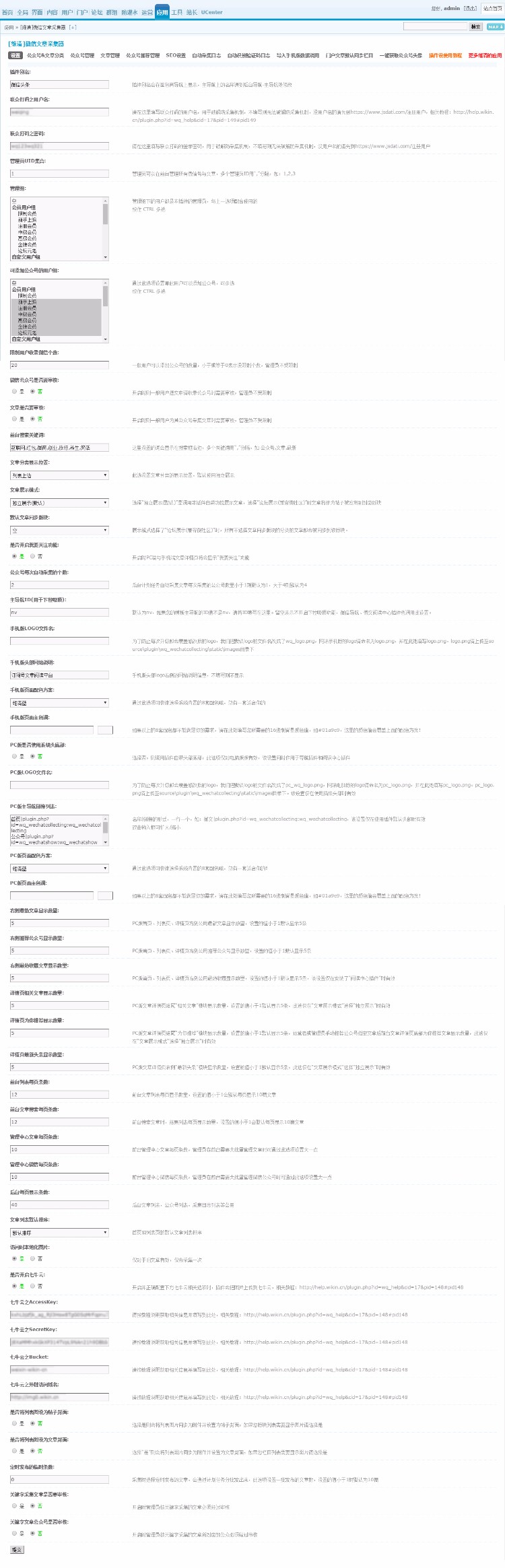 [Discuz插件] 维清微信文章采集器 6.6自动采集论坛版DZ插件 DZ专用插件 