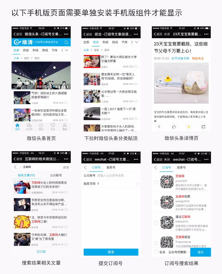 [Discuz插件] 维清微信文章采集器 6.6自动采集论坛版DZ插件 DZ专用插件 