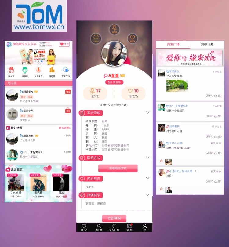[Discuz插件] 【价值380元】TOM微信营销 微信婚恋交友平台 6.0 