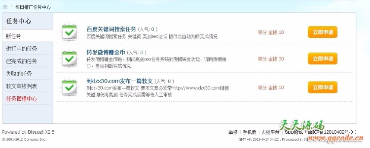 [Discuz插件] 【价值238元】Discuz商业插件亮剑seo任务系统 VIP2.3.2 提高 