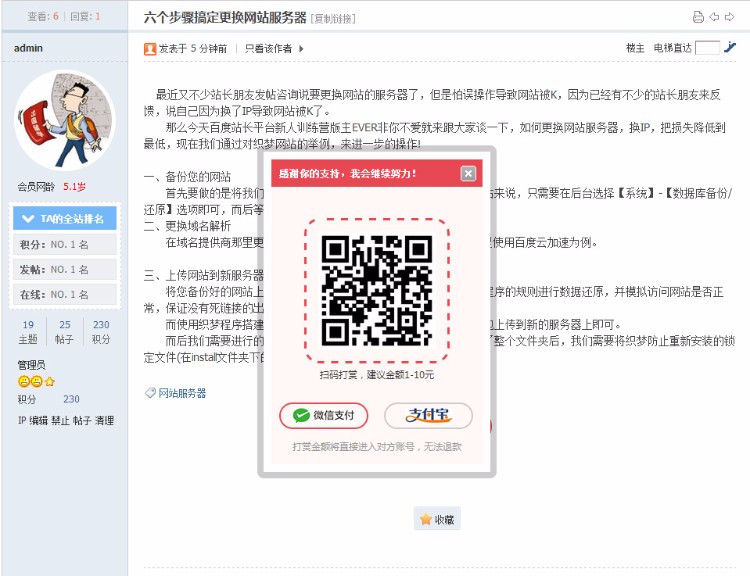 【价值69元】discuz x2.5 x3.0 x3.1 x3.2 打赏/赞助/奖励作者 商业版V1 