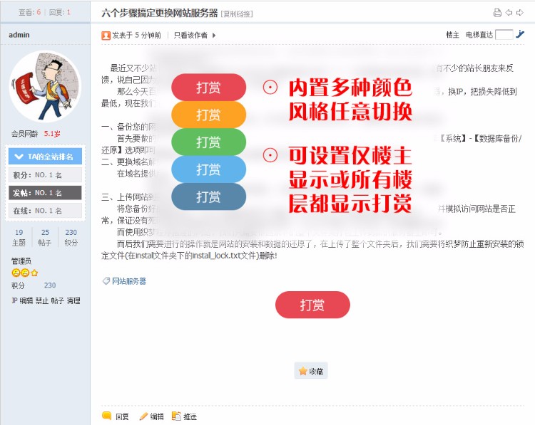 【价值69元】discuz x2.5 x3.0 x3.1 x3.2 打赏/赞助/奖励作者 商业版V1 