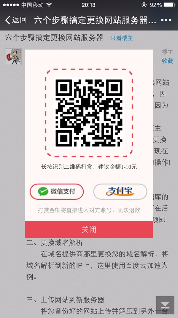 【价值69元】discuz x2.5 x3.0 x3.1 x3.2 打赏/赞助/奖励作者 商业版V1 