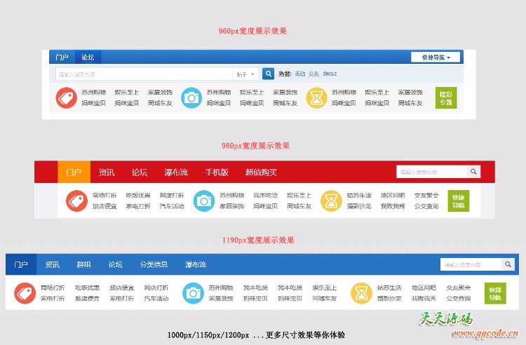 [Discuz插件] 【价值100元】商学派通用二级导航 1.1版 