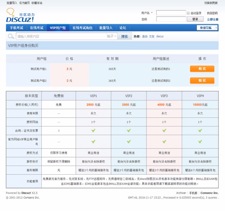 [Discuz插件] 卡密VIP用户组购买 时间集成版 价值155元 