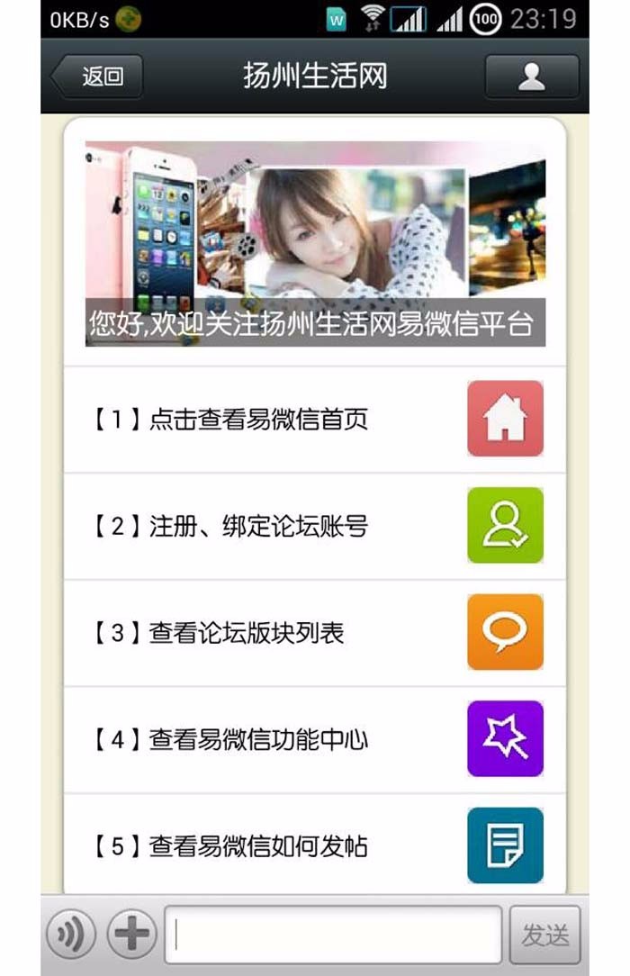 [Discuz插件] DZAPP易微信机器人 5.0 价值400元 