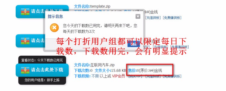 【价值35元】discuz x2.5 x3.0 x3.1 x3.2 附件打折和下载限制 商业版V5. 