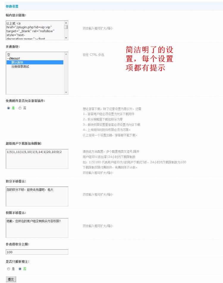 【价值35元】discuz x2.5 x3.0 x3.1 x3.2 附件打折和下载限制 商业版V5. 