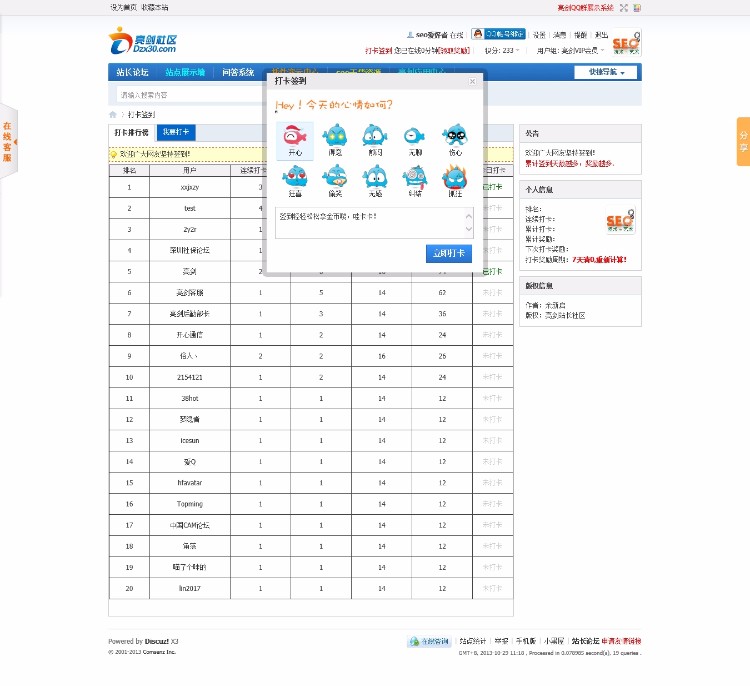 【价值258元】【亮剑】打卡签到 vip商业版5.5.6 GBK+UTF8 支持手机版 2017
