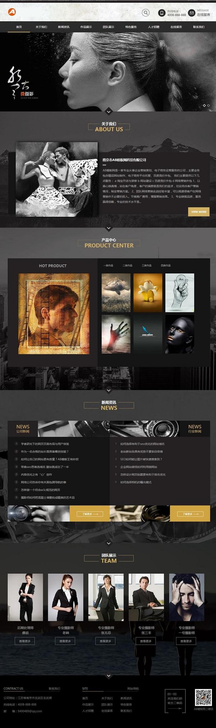 （带手机版数据同步）黑色高端摄影设计类网站源码 PS设计摄影网站织梦模板