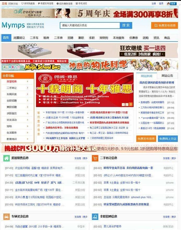 蚂蚁分类信息V5.7s多城市修复版,宽屏多色+手机版+UC整合+手机传图/签到/新闻/手机版