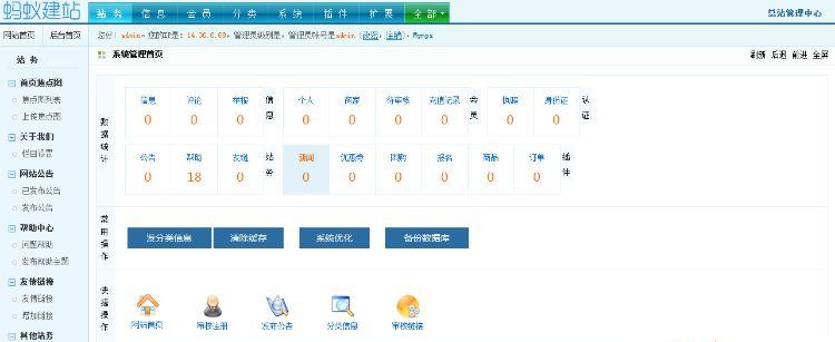 蚂蚁分类信息V5.7s多城市修复版,宽屏多色+手机版+UC整合+手机传图/签到/新闻/手机版