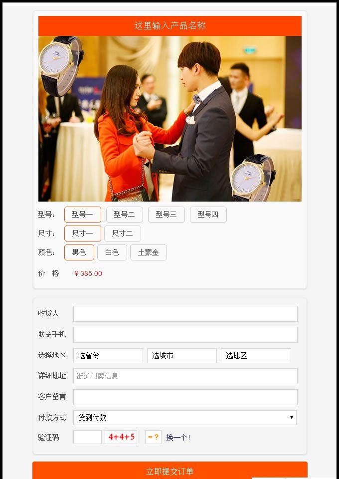 支付宝+微信竞价单页订单系统自适应手机端源码,16种样式,邮件+短信提醒,无丢单