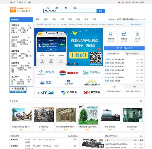 新destoon6.0宽屏蓝色化工网模板 destoon化工网站b2b模板源码