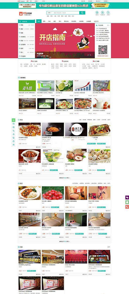 首发8月**生活通O2O系统,卡券O2O+社区O2O双系统版,新内核+微店系统+分类