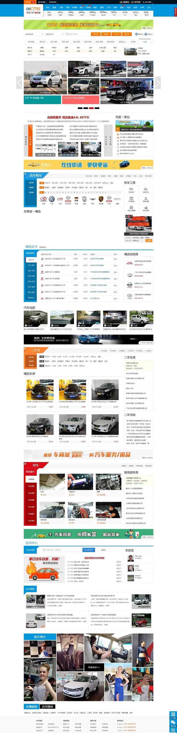 08cms汽车系统7.0旗舰版(车商城+团购+求购+论坛+二手车+报价+资讯)
