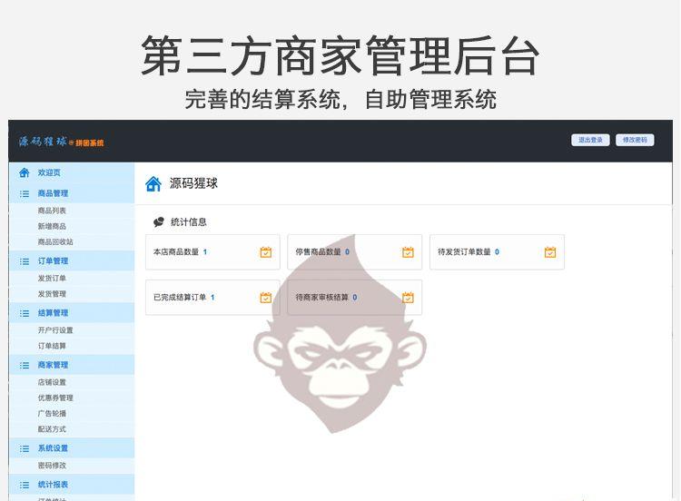 源码猩球拼团多用户版商业源码 某宝售价数千元 微信多商户多区域拼团商城 拼多多