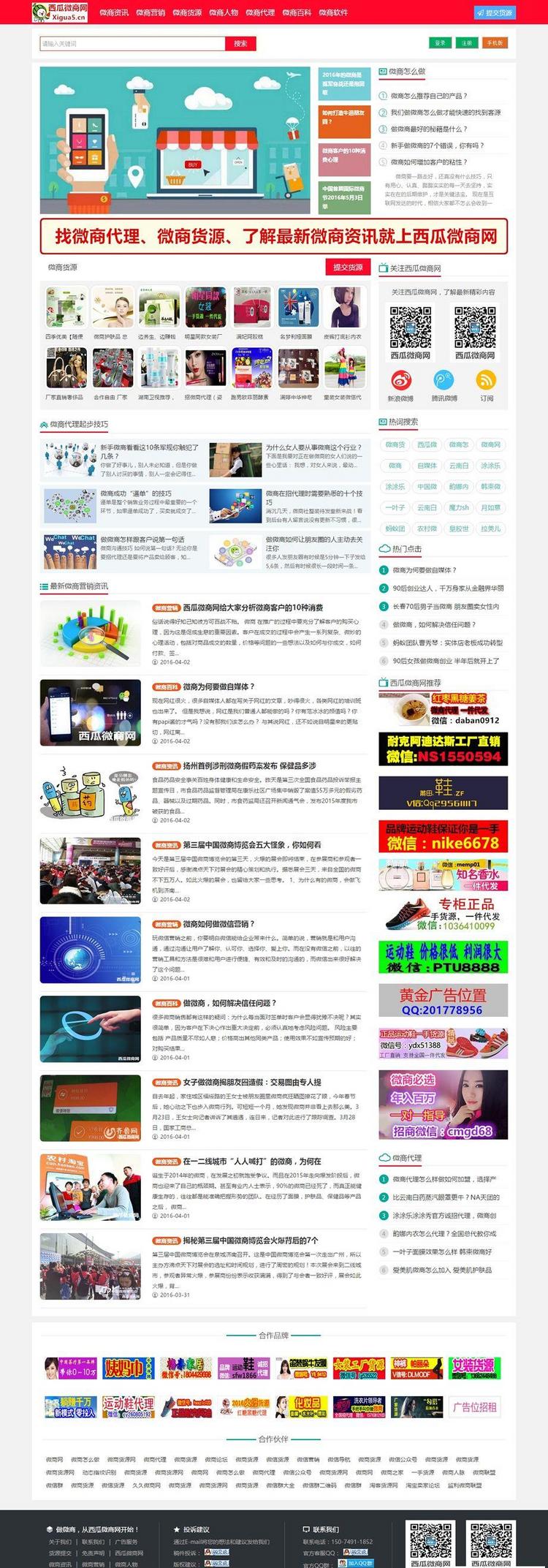 西瓜微商网源码 微商货源源码 微商代理网源码（PHP+MYSQL）