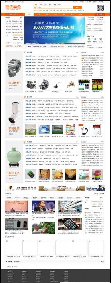 高仿阿里巴巴B2B2C行业门户源码,企业黄页门户,含展会模块 