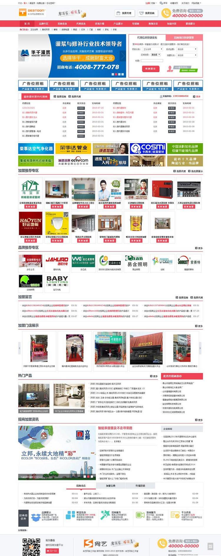 destoon6.0建材招商网站整站源码 建材招商模板带wap destoon招商门户网站 带数据等