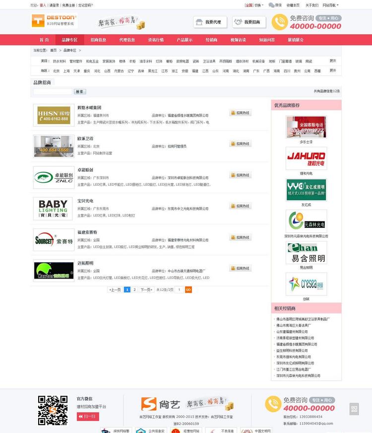 destoon6.0建材招商网站整站源码 建材招商模板带wap destoon招商门户网站 带数据等