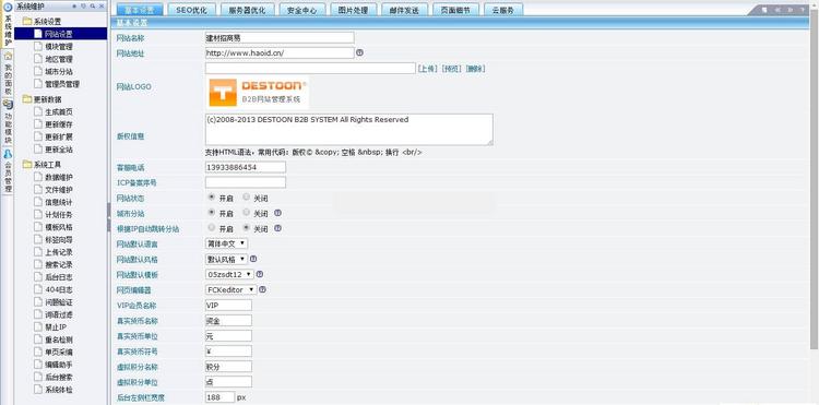 destoon6.0建材招商网站整站源码 建材招商模板带wap destoon招商门户网站 带数据等