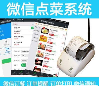 2016微信外卖|手机点餐|微信订餐系统,打印机+短信邮件提醒+CRM[PHP+MYSQL] 