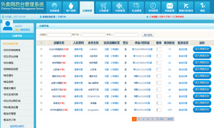 外卖人订餐8.5源码 （PC+WAP+微信订餐） 