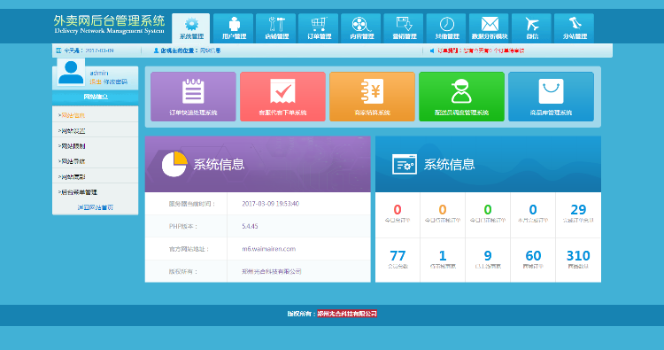 外卖人订餐8.5源码 （PC+WAP+微信订餐） 