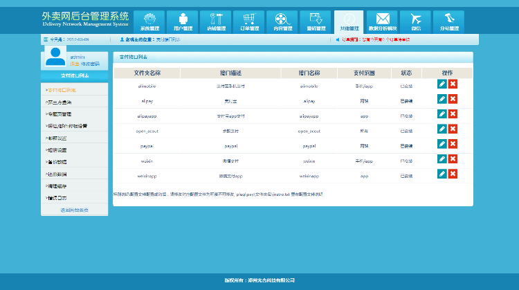 外卖人订餐8.5源码 （PC+WAP+微信订餐） 