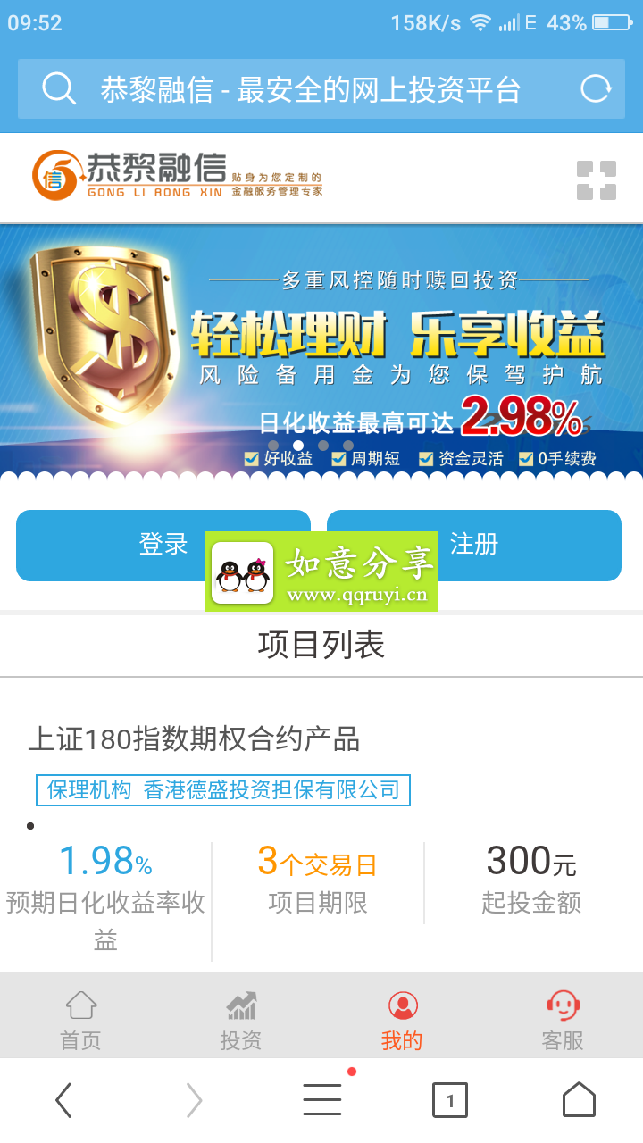 大型金融理财投资源码带手机WAP版本集成环迅支付 