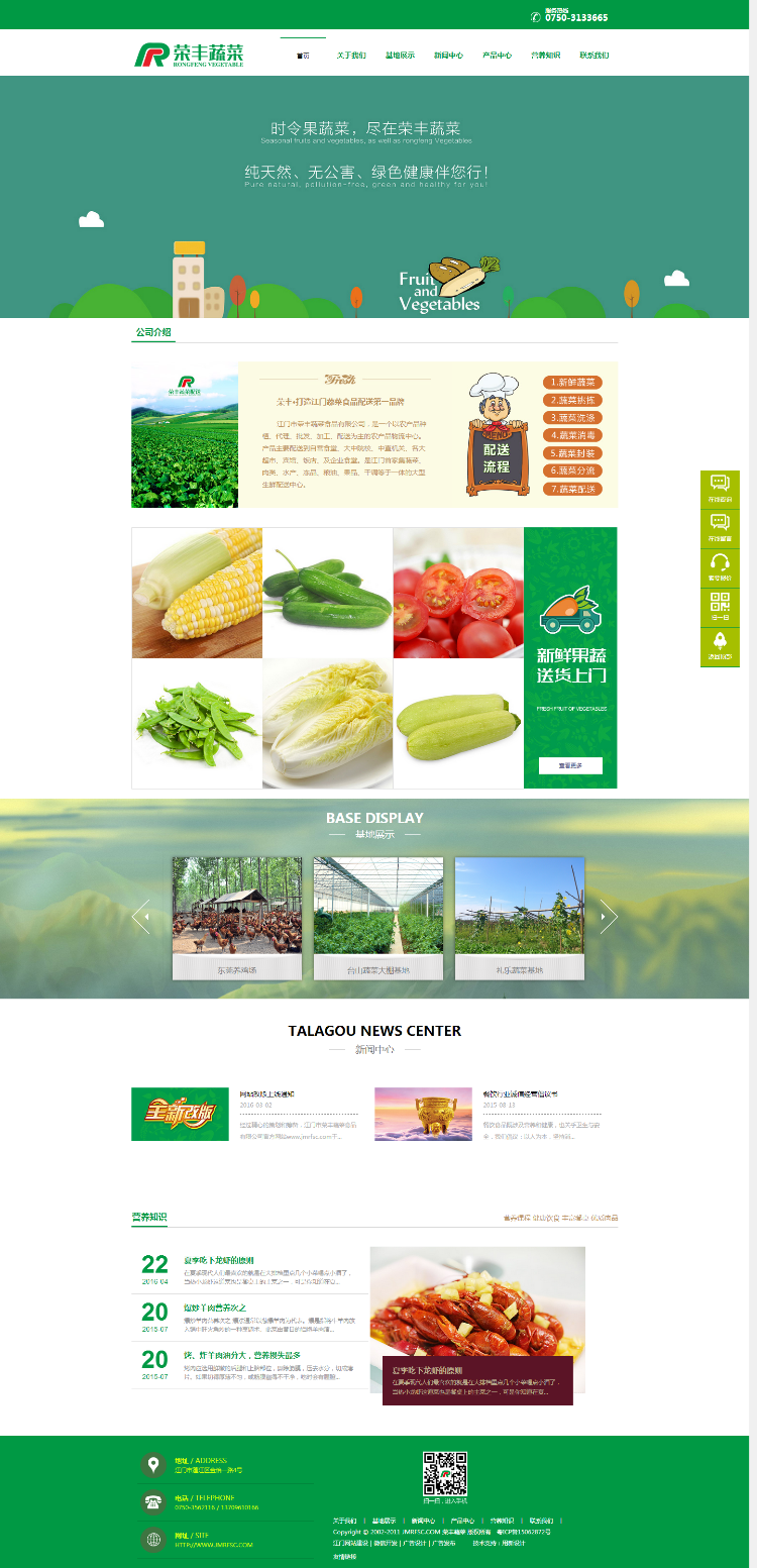 dedecms水果加盟农业科技源码农产品蔬菜配送网站模板PC+WAP手机