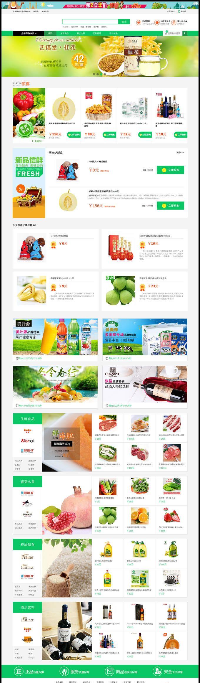 Ecshop生鲜超市农产品网站整站源码，PC+WAP+微信分销商城，微信支付+短信功能 