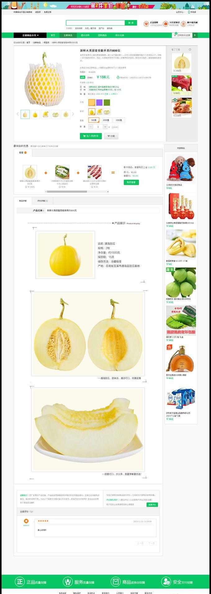 Ecshop生鲜超市农产品网站整站源码，PC+WAP+微信分销商城，微信支付+短信功能 