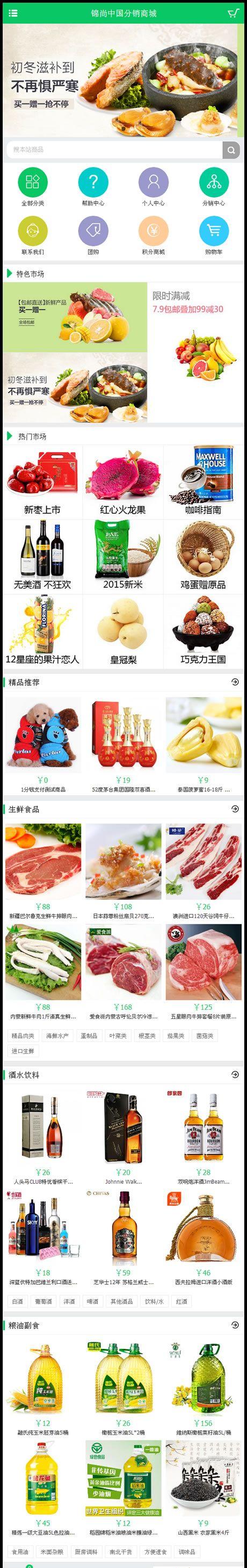 Ecshop生鲜超市农产品网站整站源码，PC+WAP+微信分销商城，微信支付+短信功能 