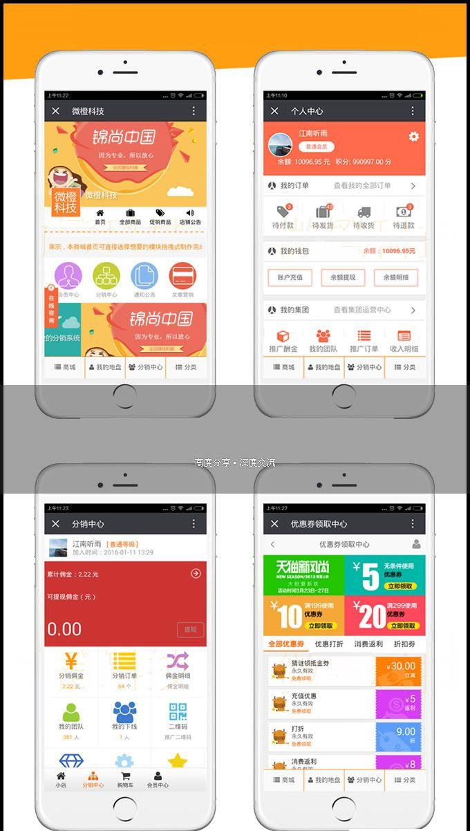 微橙微信分销系统20160923版,人人店人人分销内核,新增云支付插件+文章营销+全部补丁