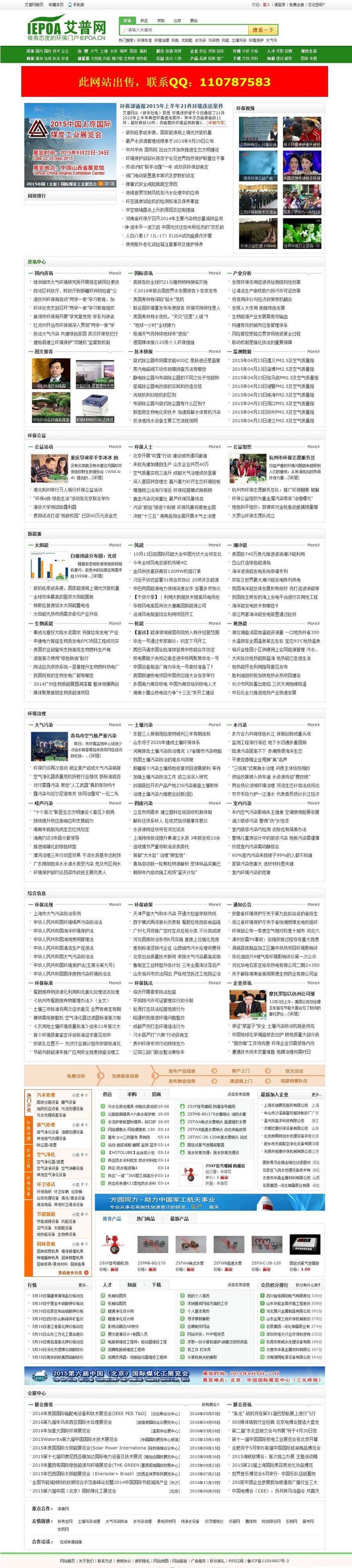 高仿艾普网B2B绿色行业门户网站源码,团购+wap手机版,DESTOON6.0内核