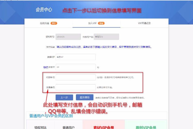 discuz 插件 个人免签约VIP购买 （自己修复版） 