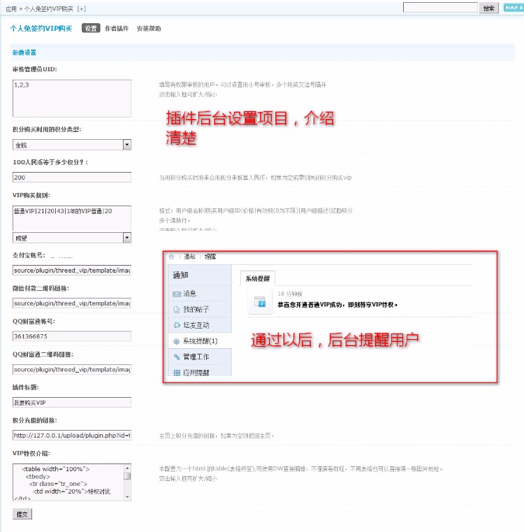 discuz 插件 个人免签约VIP购买 （自己修复版） 