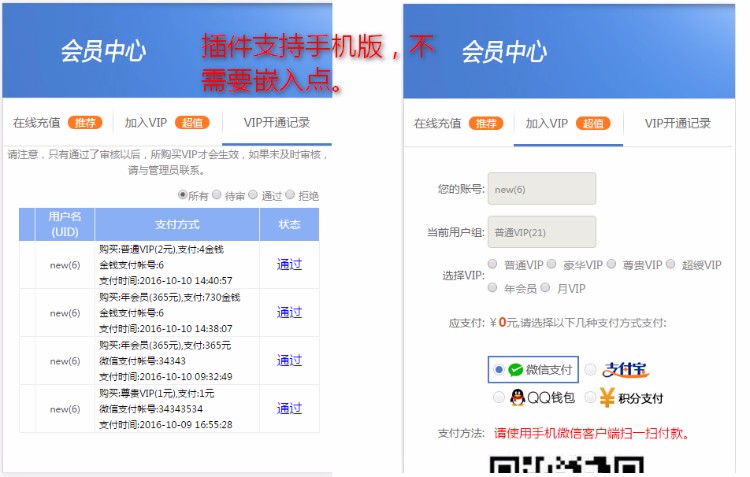discuz 插件 个人免签约VIP购买 （自己修复版） 