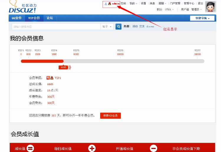 VIP会员成长特权增值版价值288【修复版本】带绑定用户组功能
